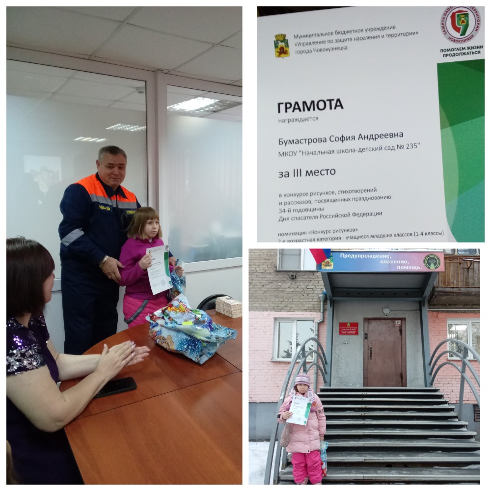 День спасателя. Бумастрова София (27.12.24).jpg